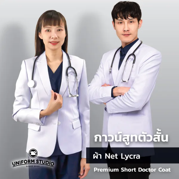 เสื้อกาวน์สูท เกรดพรีเมี่ยม ตัวสั้นแขนยาว ชาย/หญิง