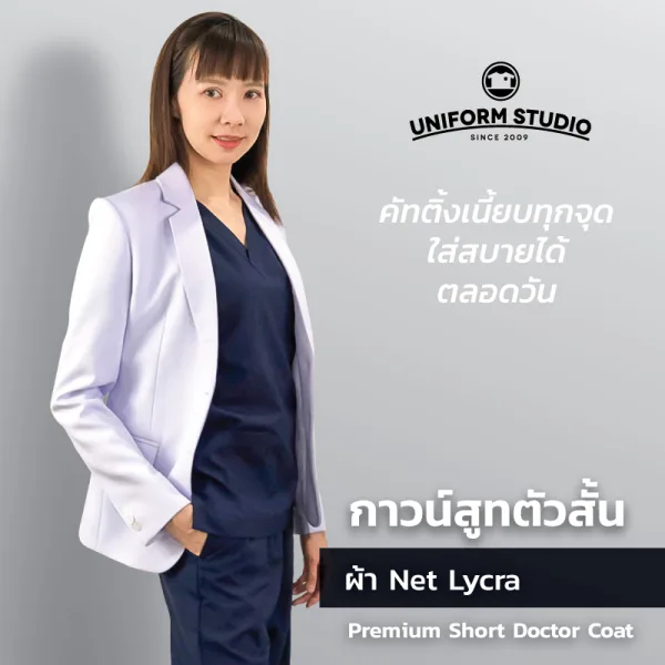 เสื้อกาวน์สูท เกรดพรีเมี่ยม ตัวสั้นแขนยาว ชาย/หญิง 3