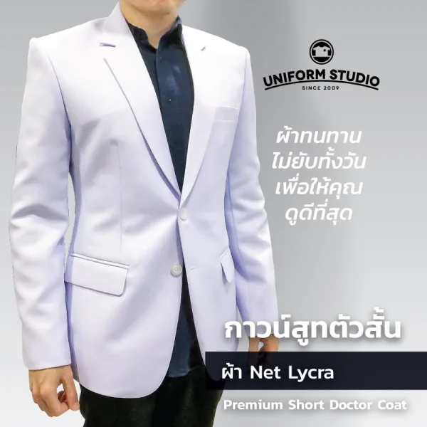 เสื้อกาวน์สูท เกรดพรีเมี่ยม ตัวสั้นแขนยาว ชาย/หญิง 5