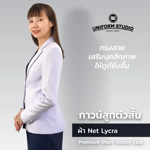 เสื้อกาวน์สูท เกรดพรีเมี่ยม ตัวสั้นแขนยาว ชาย/หญิง 7