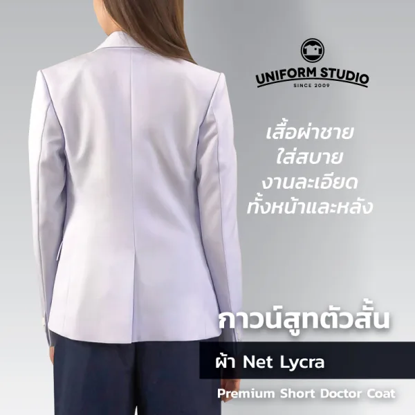 เสื้อกาวน์สูท เกรดพรีเมี่ยม ตัวสั้นแขนยาว ชาย/หญิง 8
