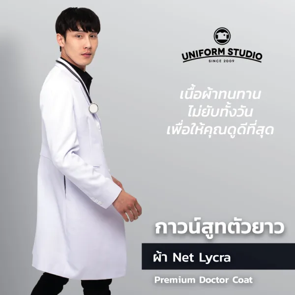 เสื้อกาวน์สูท เกรดพรีเมี่ยม ตัวยาวแขนยาว ปกเทลเลอร์  10
