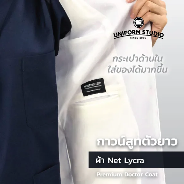 เสื้อกาวน์สูท เกรดพรีเมี่ยม ตัวยาวแขนยาว ปกเทลเลอร์  7