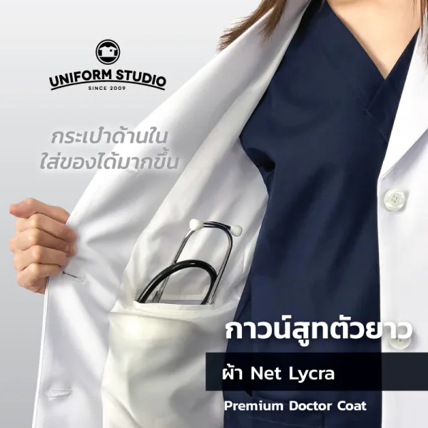 เสื้อกาวน์สูท เกรดพรีเมี่ยม ตัวยาวแขนยาว ปกเทลเลอร์  8