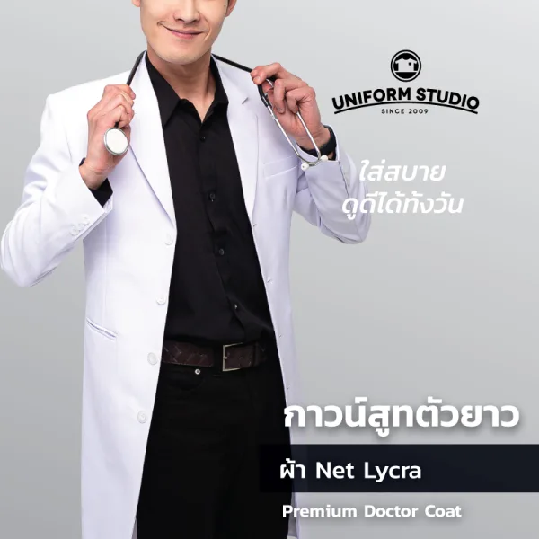 เสื้อกาวน์สูท เกรดพรีเมี่ยม ตัวยาวแขนยาว ปกเทลเลอร์  9