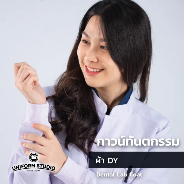 เสื้อกาวน์ทันตกรรม ตัวยาวแขนยาว สีขาว ผ้าดีวาย (Unisex) 3