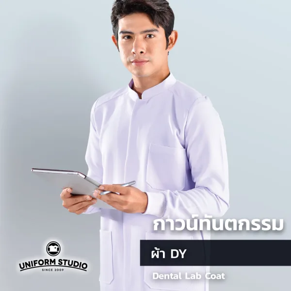 เสื้อกาวน์ทันตกรรม ตัวยาวแขนยาว สีขาว ผ้าดีวาย (Unisex) 7