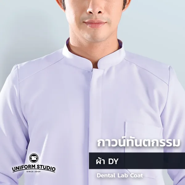 เสื้อกาวน์ทันตกรรม ตัวยาวแขนยาว สีขาว ผ้าดีวาย (Unisex) 8