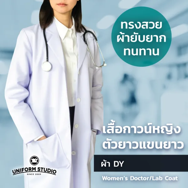 เสื้อกาวน์ ตัวยาวแขนยาว ผู้หญิง สีขาว ปกเทลเลอร์ ผ้าดีวาย