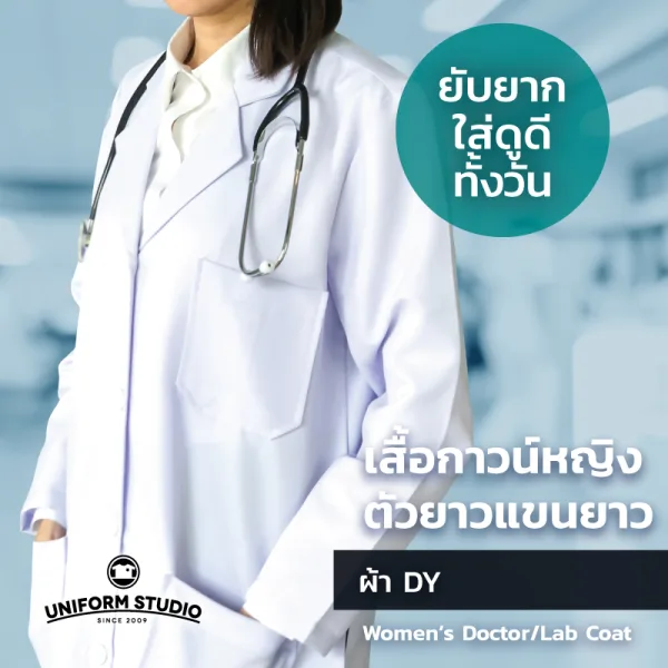 เสื้อกาวน์ ตัวยาวแขนยาว ผู้หญิง สีขาว ปกเทลเลอร์ ผ้าดีวาย 3