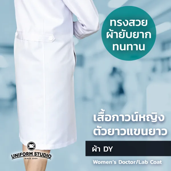 เสื้อกาวน์ ตัวยาวแขนยาว ผู้หญิง สีขาว ปกเทลเลอร์ ผ้าดีวาย 5