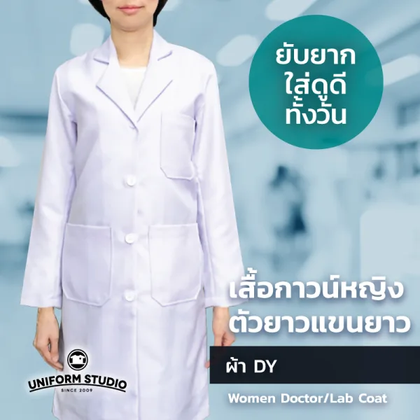 เสื้อกาวน์ ตัวยาวแขนยาว ผู้หญิง สีขาว ปกเทลเลอร์ ผ้าดีวาย 7