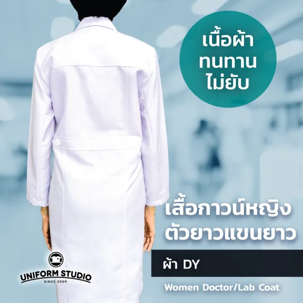 เสื้อกาวน์ ตัวยาวแขนยาว ผู้หญิง สีขาว ปกเทลเลอร์ ผ้าดีวาย 8