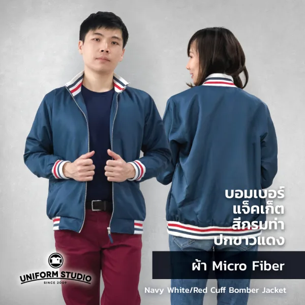 เสื้อแจ็คเก็ต บอมเบอร์ สีกรมท่า ปกขาวแดง ผ้าไมโครไฟเบอร์ 2