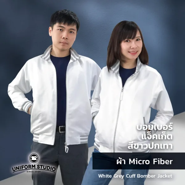 เสื้อแจ็คเก็ต บอมเบอร์ สีขาว ปกเทา ผ้าไมโครไฟเบอร์