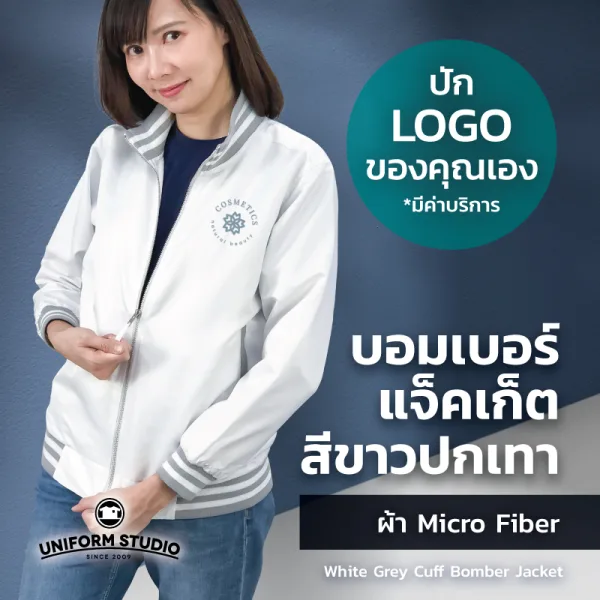 เสื้อแจ็คเก็ต บอมเบอร์ สีขาว ปกเทา ผ้าไมโครไฟเบอร์ 4
