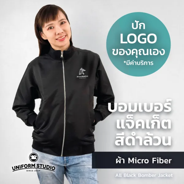 เสื้อแจ็คเก็ต บอมเบอร์ สีดำล้วน ผ้าไมโครไฟเบอร์ 7