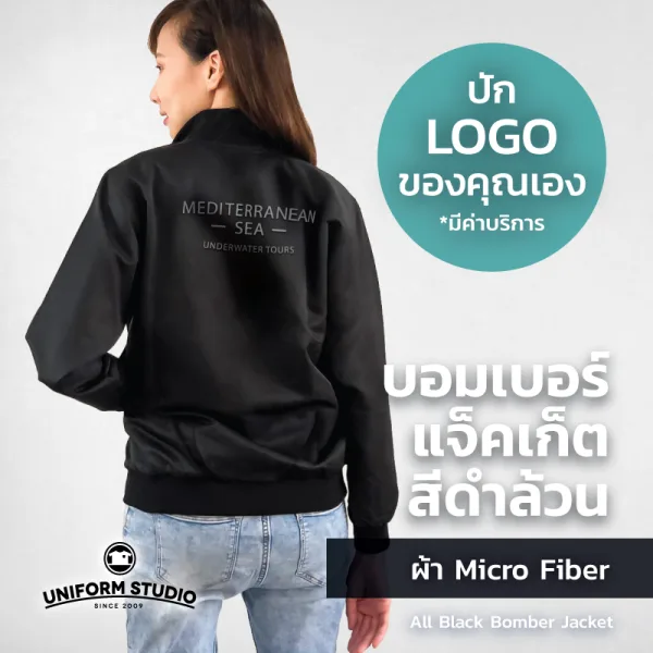 เสื้อแจ็คเก็ต บอมเบอร์ สีดำล้วน ผ้าไมโครไฟเบอร์ 8