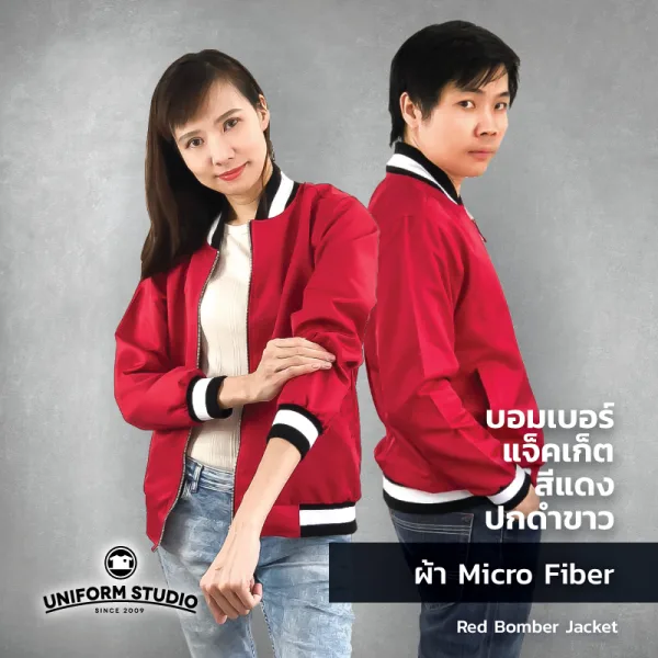 เสื้อแจ็คเก็ต บอมเบอร์ สีแดง ปกดำขาว ผ้าไมโครไฟเบอร์ 2