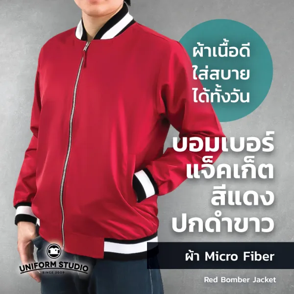 เสื้อแจ็คเก็ต บอมเบอร์ สีแดง ปกดำขาว ผ้าไมโครไฟเบอร์ 6