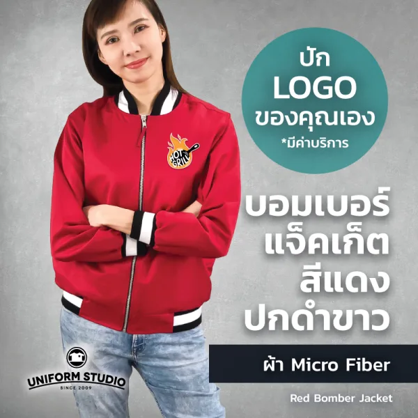 เสื้อแจ็คเก็ต บอมเบอร์ สีแดง ปกดำขาว ผ้าไมโครไฟเบอร์ 7