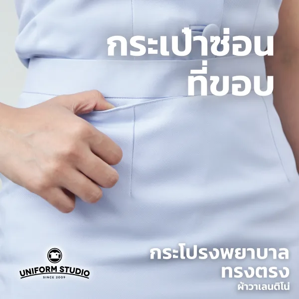 กระโปรงพยาบาลทรงตรง 3