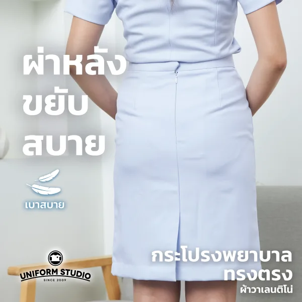 กระโปรงพยาบาลทรงตรง 5