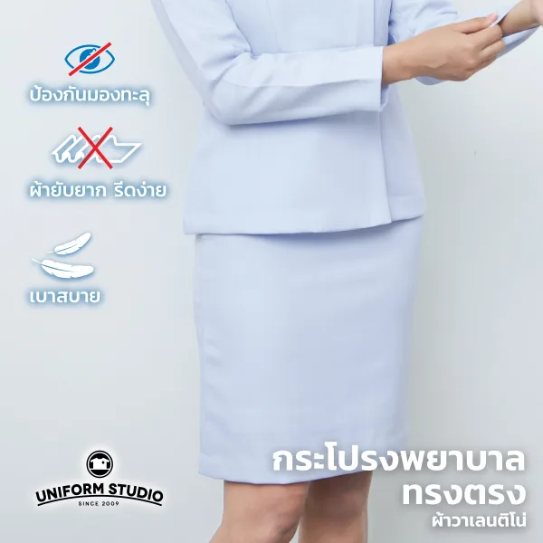 กระโปรงพยาบาลทรงตรง 6