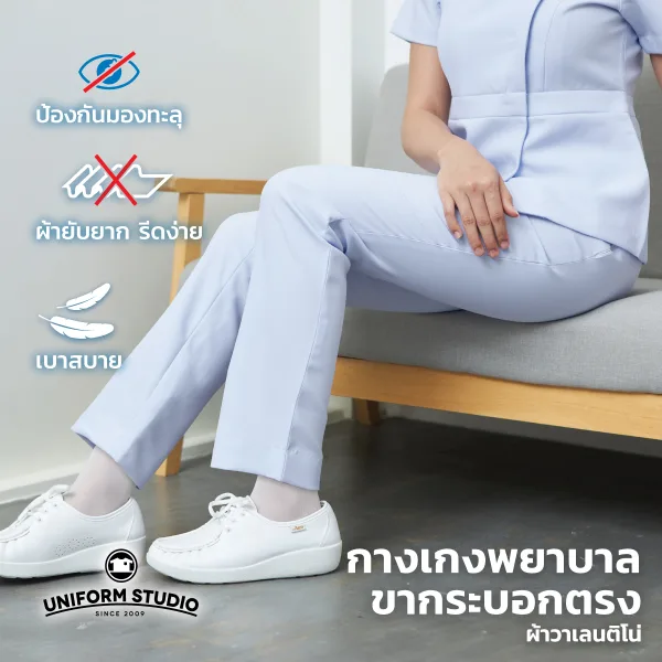กางเกงพยาบาล