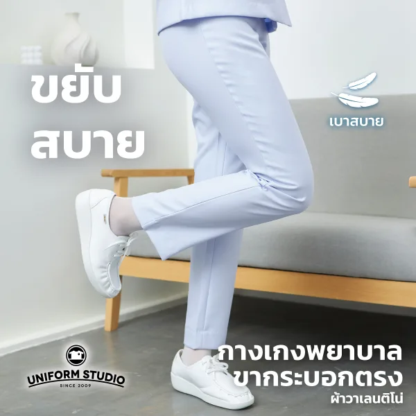 กางเกงพยาบาล 2