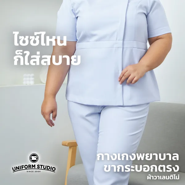 กางเกงพยาบาล 3