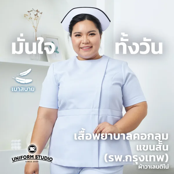 เสื้อพยาบาลหญิงแขนสั้น คอกลม (เฉพาะเสื้อ) 2