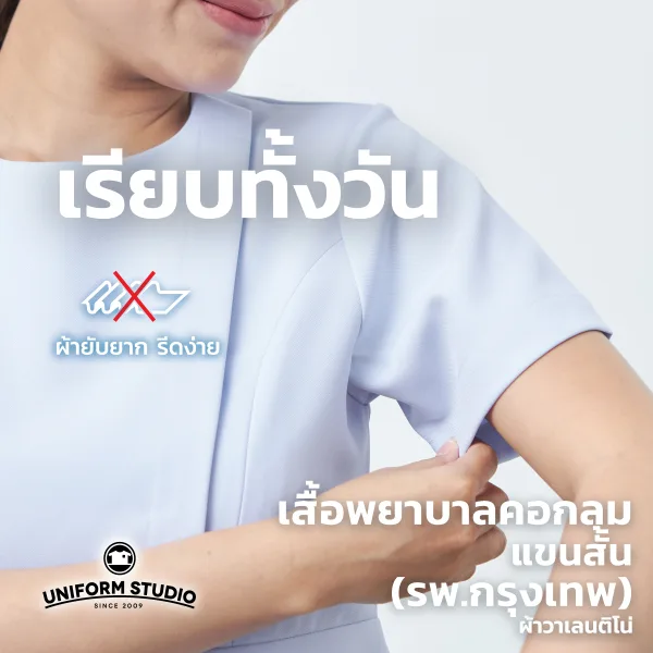 เสื้อพยาบาลหญิงแขนสั้น คอกลม (เฉพาะเสื้อ) 3
