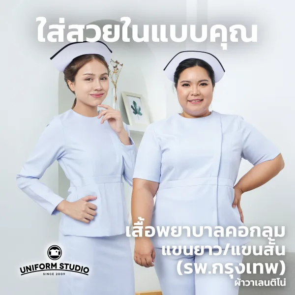 เสื้อพยาบาลหญิงแขนสั้น คอกลม (เฉพาะเสื้อ) 6