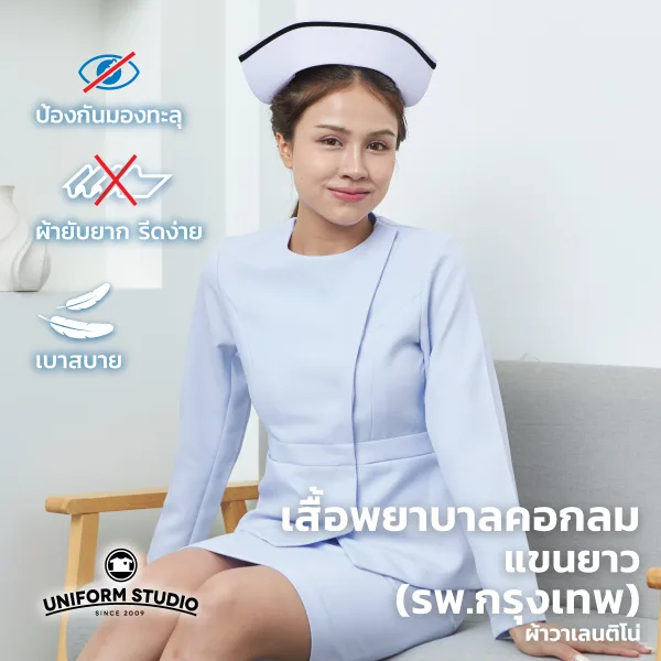 เสื้อพยาบาลหญิงแขนยาว คอกลม (เฉพาะเสื้อ) 4