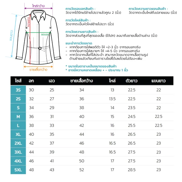 เสื้อพยาบาลหญิงแขนยาว คอกลม (เฉพาะเสื้อ) 6