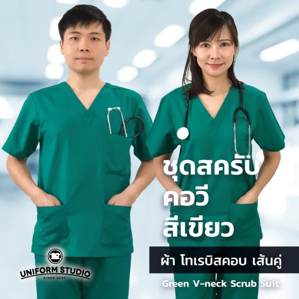 เสื้อสครับ Scrub คอวี สีเขียว (เฉพาะเสื้อ)