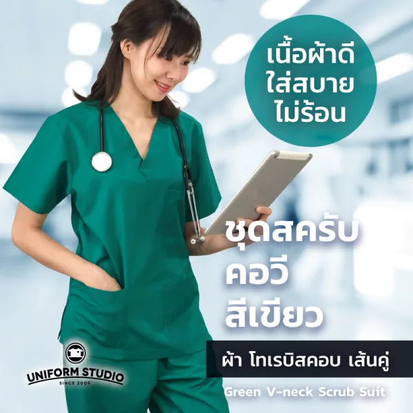 เสื้อสครับ Scrub คอวี สีเขียว (เฉพาะเสื้อ) 3