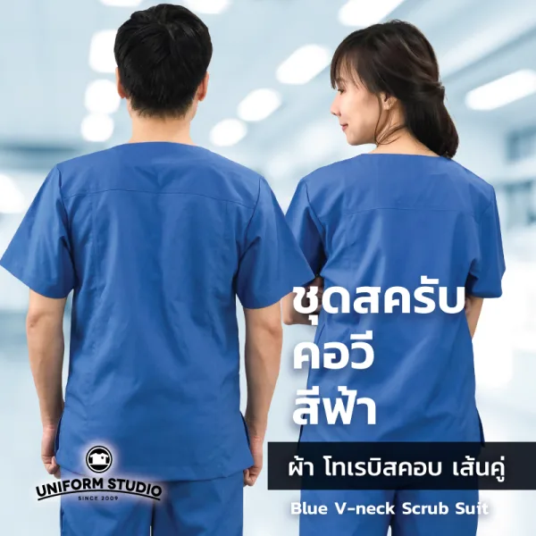 เสื้อสครับ Scrub คอวี สีฟ้าเข้ม (เฉพาะเสื้อ) 2