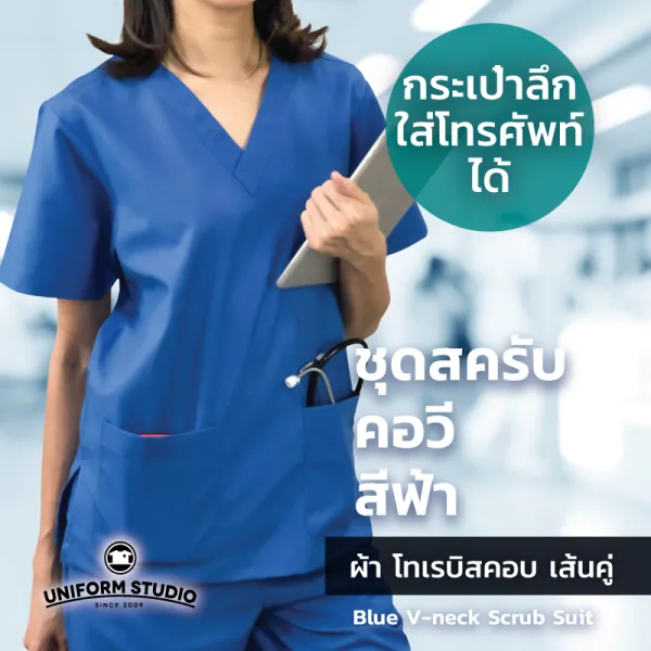 เสื้อสครับ Scrub คอวี สีฟ้าเข้ม (เฉพาะเสื้อ) 4