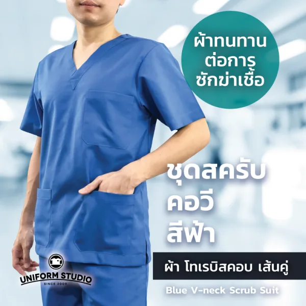 เสื้อสครับ Scrub คอวี สีฟ้าเข้ม (เฉพาะเสื้อ) 5