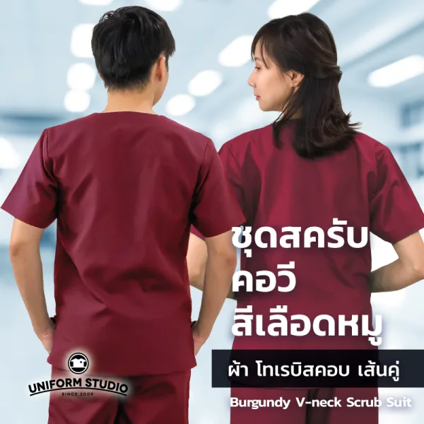 เสื้อสครับ Scrub คอวี สีเลือดหมู (เฉพาะเสื้อ) 2