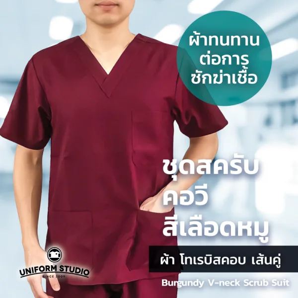 เสื้อสครับ Scrub คอวี สีเลือดหมู (เฉพาะเสื้อ) 5