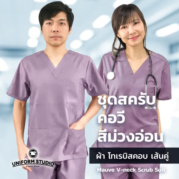 เสื้อสครับ Scrub คอวี สีม่วงอ่อน (เฉพาะเสื้อ)
