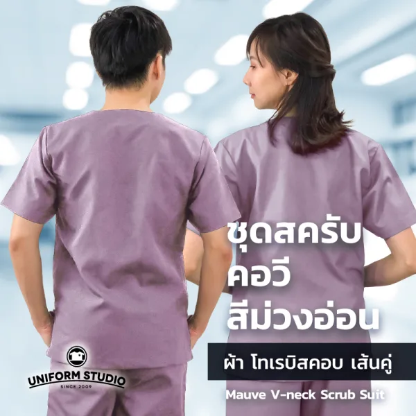 เสื้อสครับ Scrub คอวี สีม่วงอ่อน (เฉพาะเสื้อ) 2