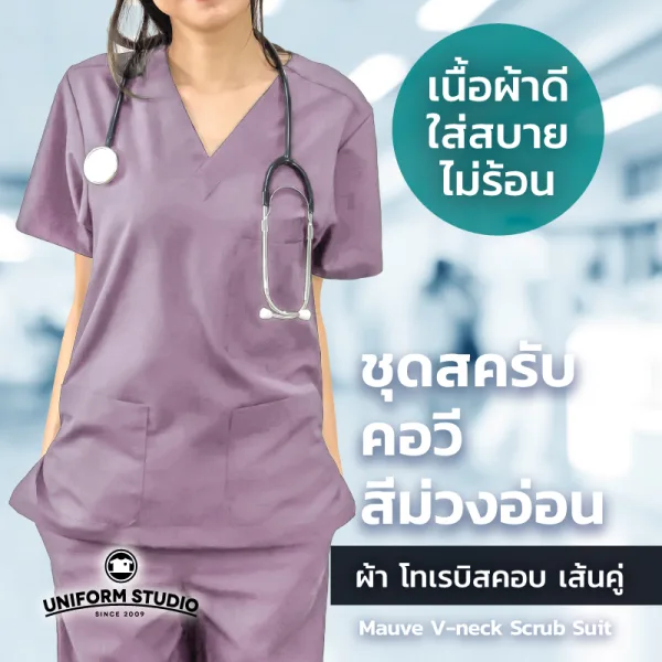 เสื้อสครับ Scrub คอวี สีม่วงอ่อน (เฉพาะเสื้อ) 5