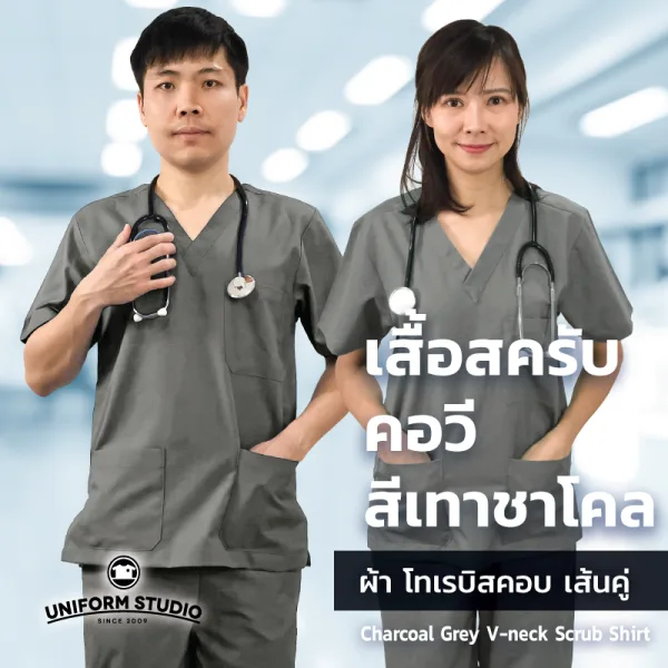 เสื้อสครับ Scrub คอวี สีเทา (เฉพาะเสื้อ)