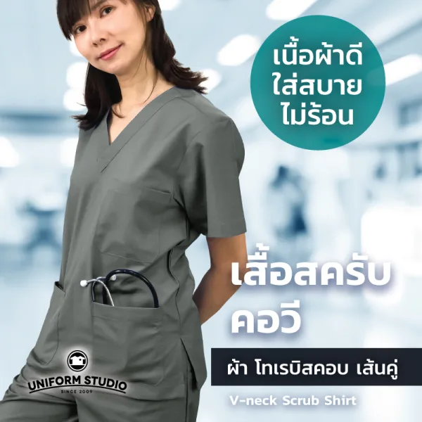 เสื้อสครับ Scrub คอวี สีเทา (เฉพาะเสื้อ) 2