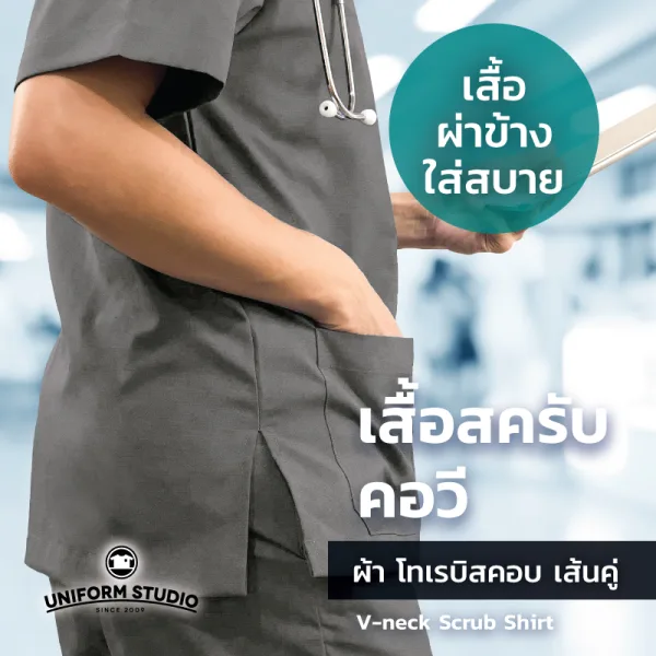 เสื้อสครับ Scrub คอวี สีเทา (เฉพาะเสื้อ) 3