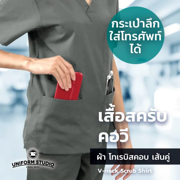 เสื้อสครับ Scrub คอวี สีเทา (เฉพาะเสื้อ) 4